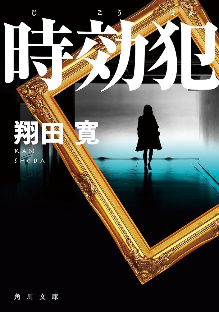 犯罪概念の基底　―大塚刑法学の原点と軌跡― 犯罪概念の基底 大塚刑法学の原点と軌跡 新品本・書籍 | ブック